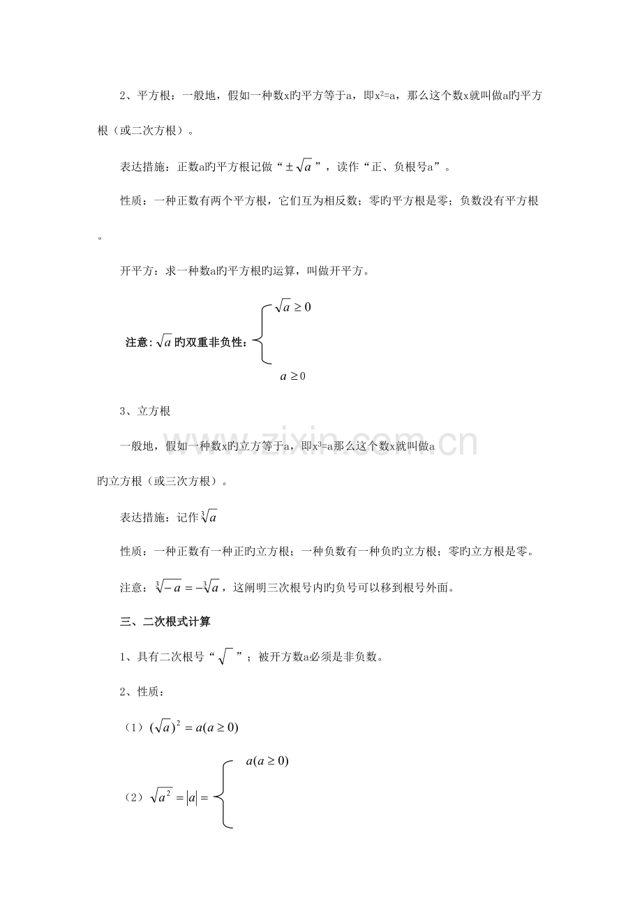2023年上海八年级数学第一学期知识点总结.doc_第2页