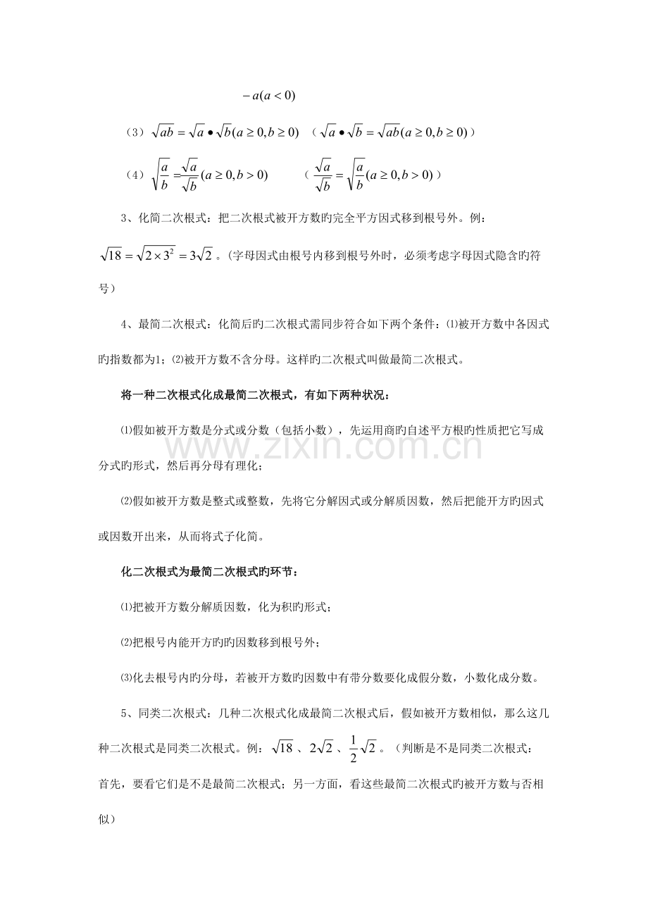 2023年上海八年级数学第一学期知识点总结.doc_第3页