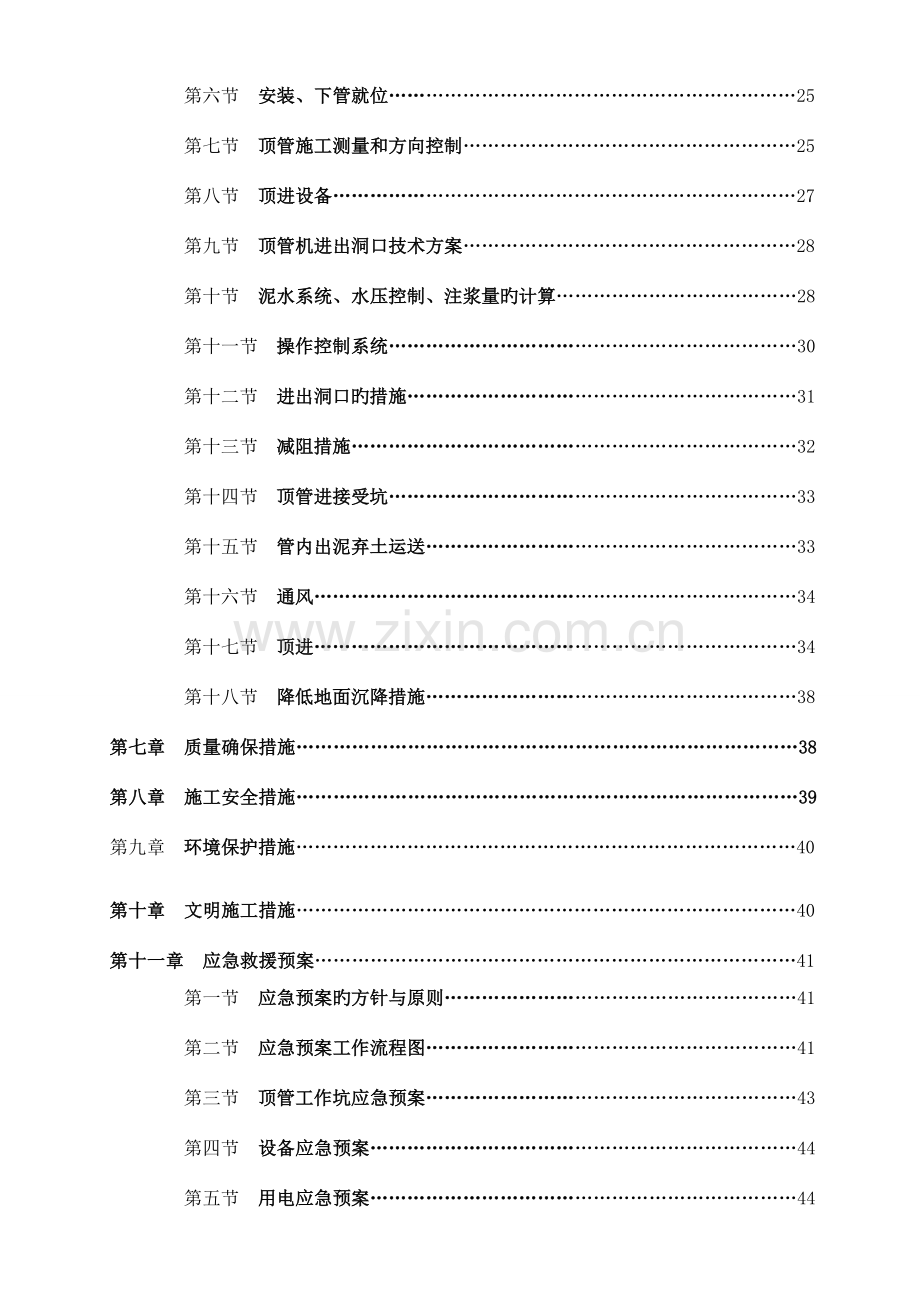 管道顶管施工方案.doc_第2页