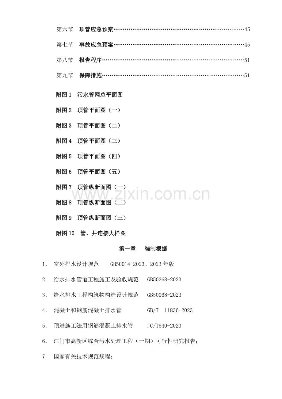 管道顶管施工方案.doc_第3页