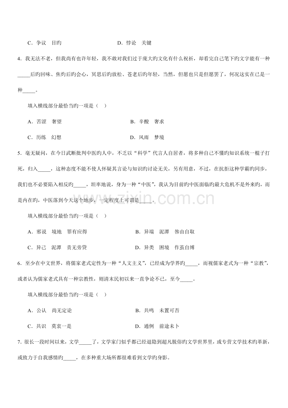 2023年浙江省公务员行测真题及答案详细解析.doc_第2页