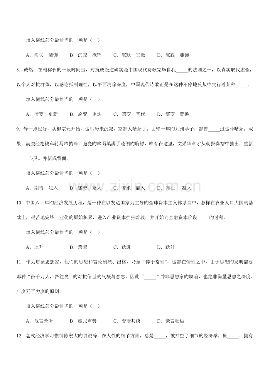 2023年浙江省公务员行测真题及答案详细解析.doc_第3页