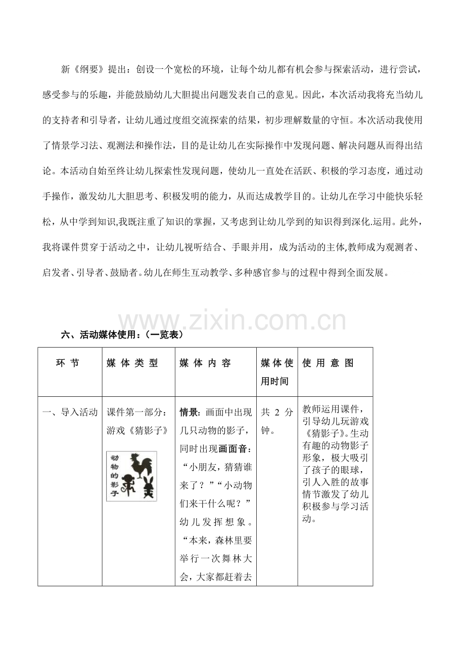 幼儿园中班认知活动以内数的守恒表格式优秀教学设计附反思.doc_第3页