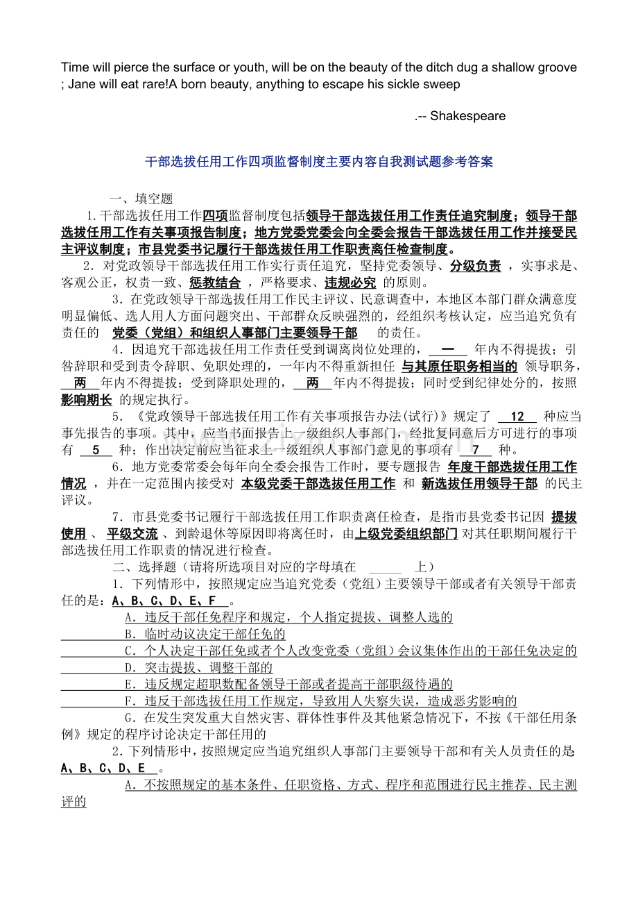 Efyufmn干部选拔任用工作四项监督制度考试题参考答案.doc_第1页