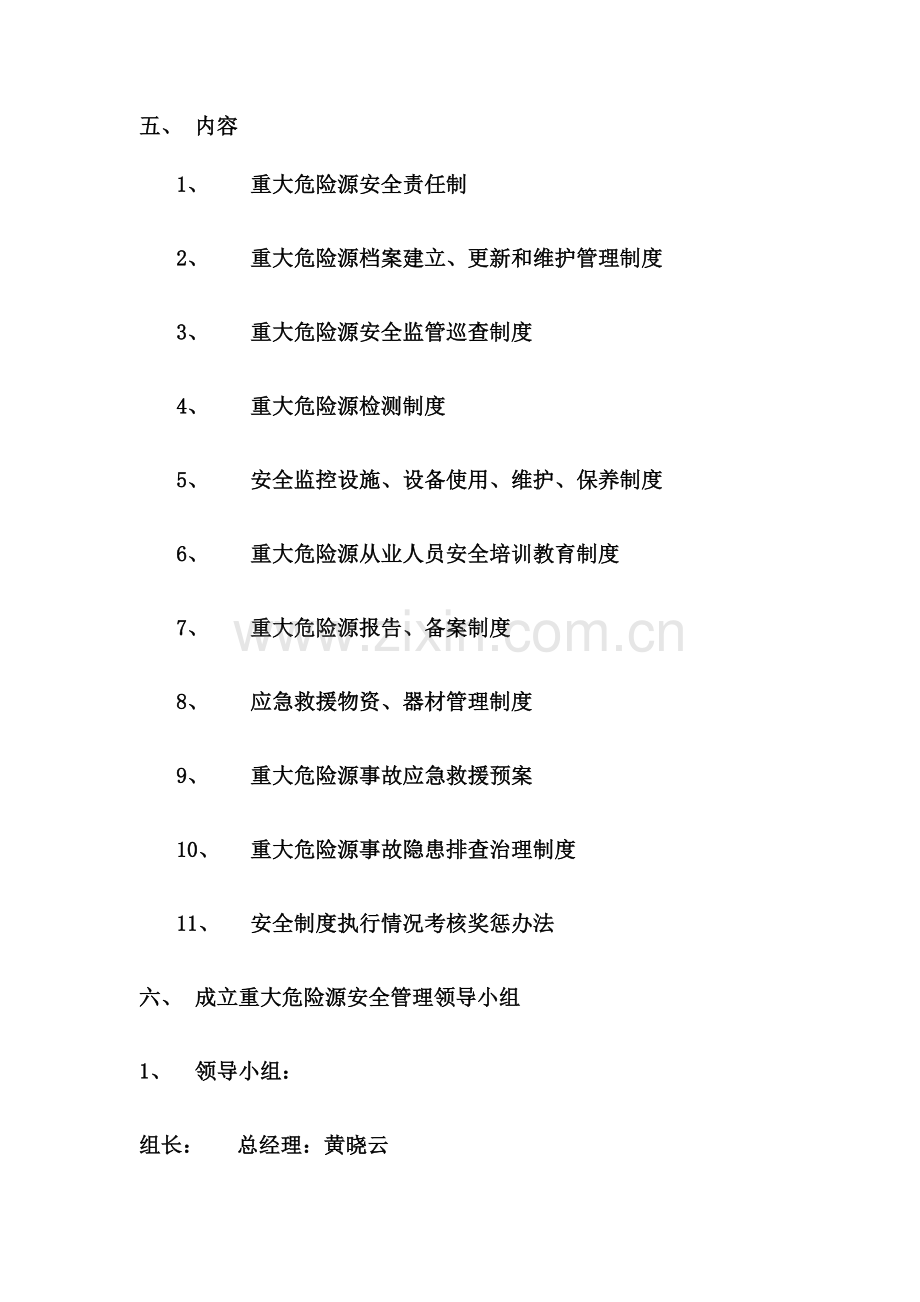 重大危险源安全管理制度.doc_第2页