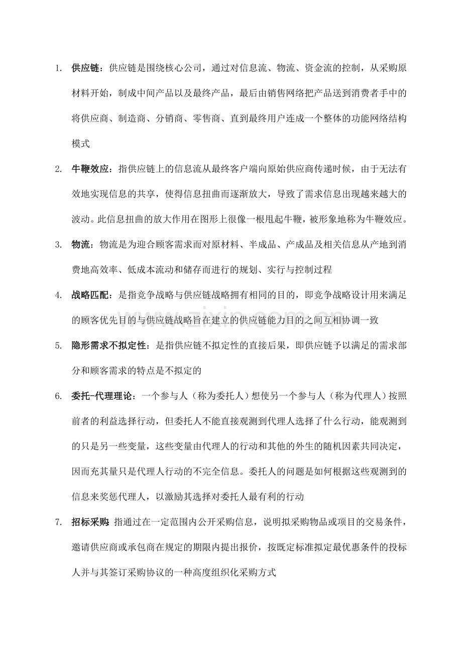 星巴克供应链管理模式.doc_第1页