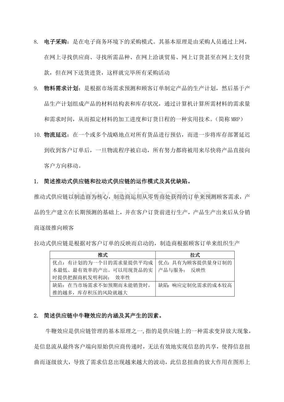 星巴克供应链管理模式.doc_第2页