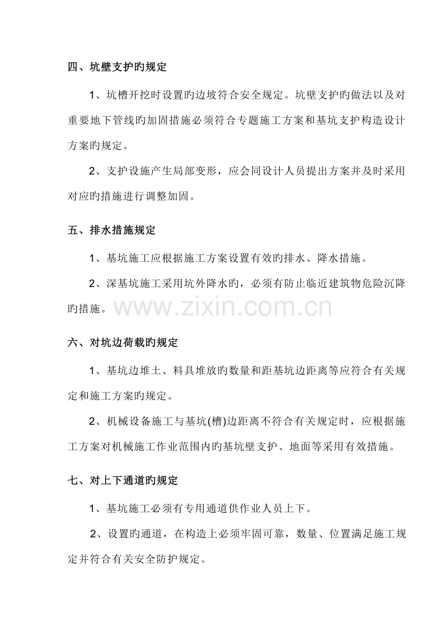 基坑开挖方案分析.doc_第2页