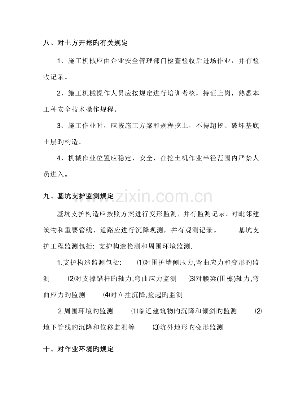 基坑开挖方案分析.doc_第3页