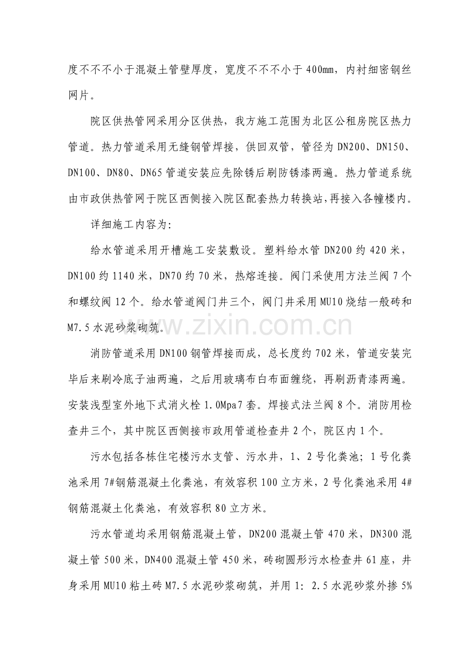 某小区室外管网工程施工方案.doc_第2页