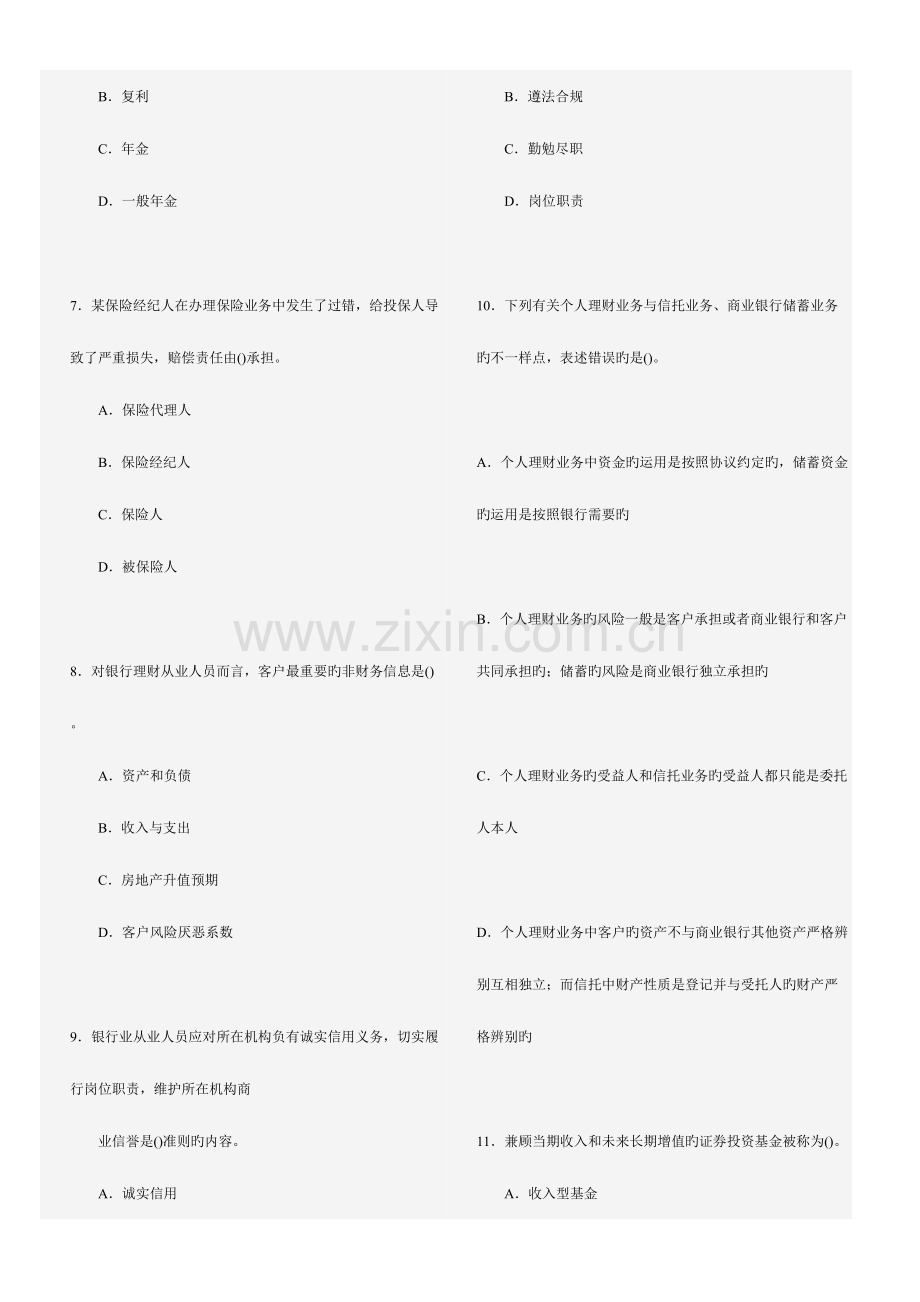 2023年上半年中国银行业从业人员资格认证考试.doc_第2页