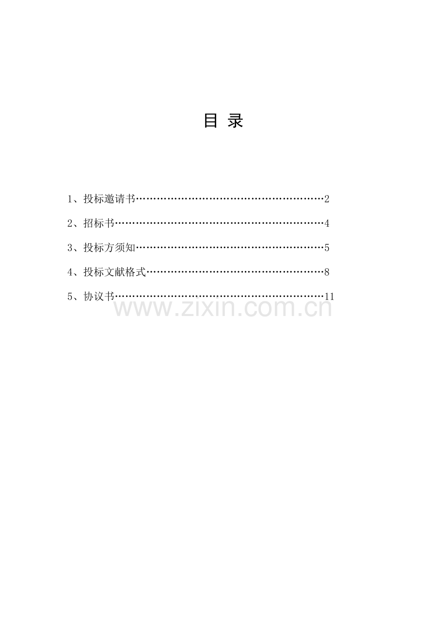 桩基检测招标书.doc_第3页