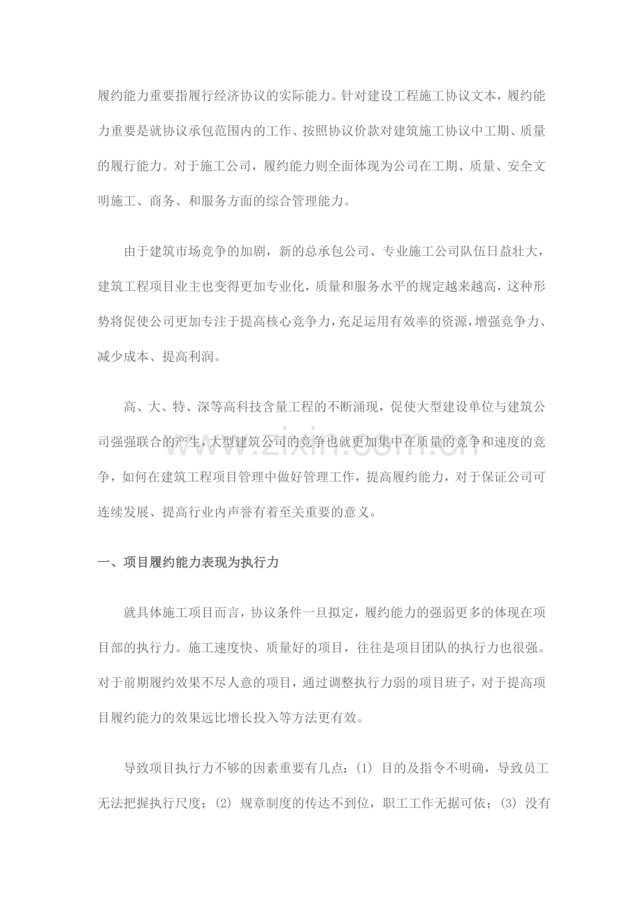 履约能力主要指履行经济合同的实际能力.doc_第1页