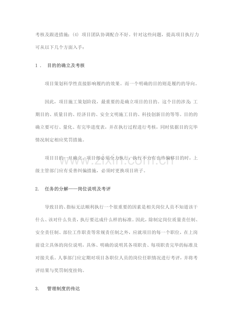 履约能力主要指履行经济合同的实际能力.doc_第2页