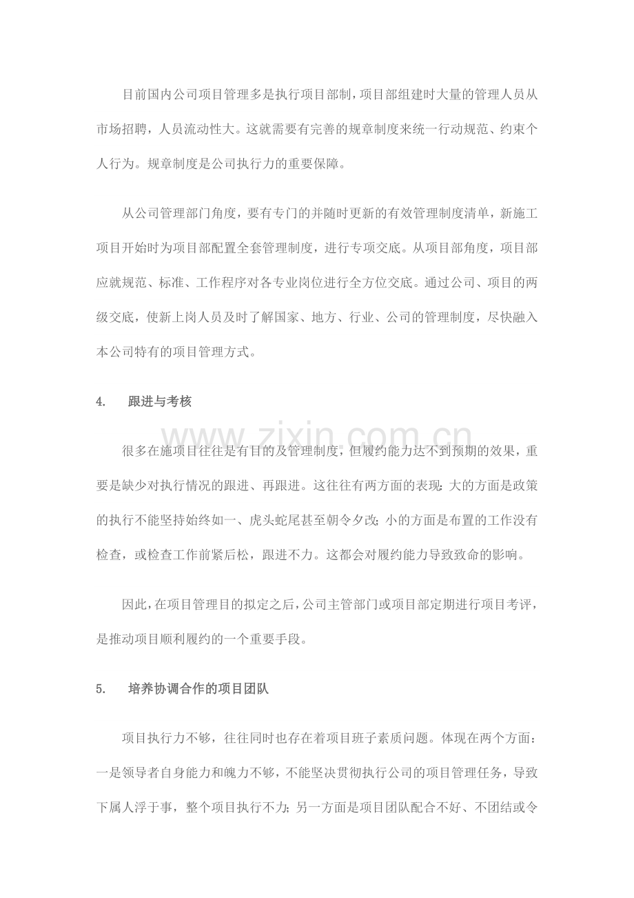 履约能力主要指履行经济合同的实际能力.doc_第3页