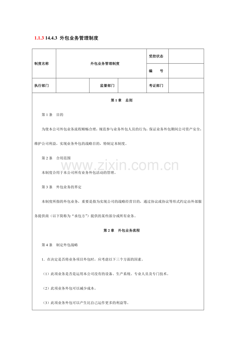 外包业务流程控制业务外包需求识别流程.doc_第3页