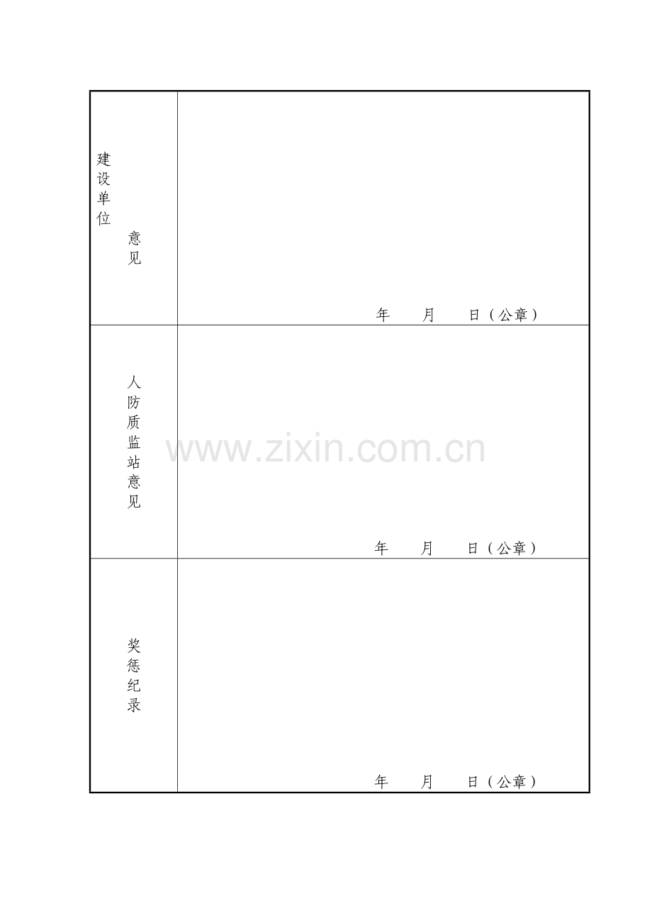 人民防空工程建设监理业务手册.doc_第3页