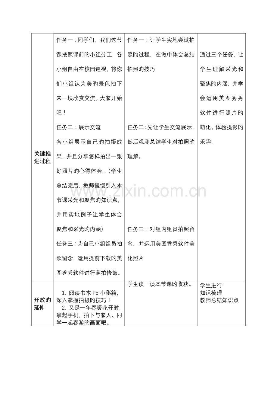 泰山版小学信息技术第册第课手机拍照记成长教案.doc_第2页