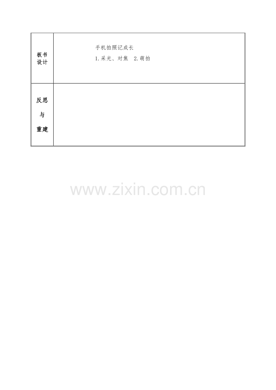 泰山版小学信息技术第册第课手机拍照记成长教案.doc_第3页