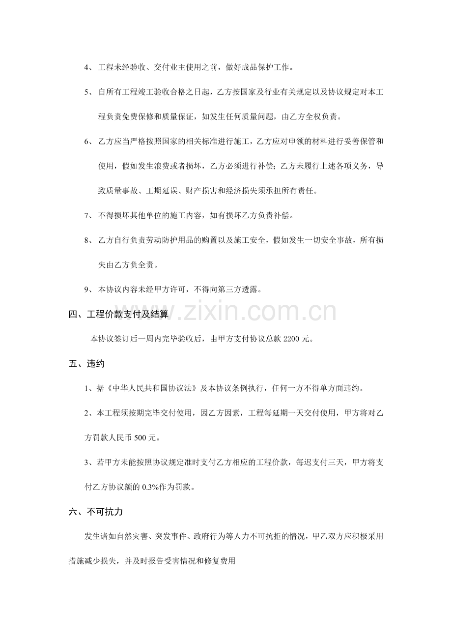 监控施工工程外包合同.doc_第3页