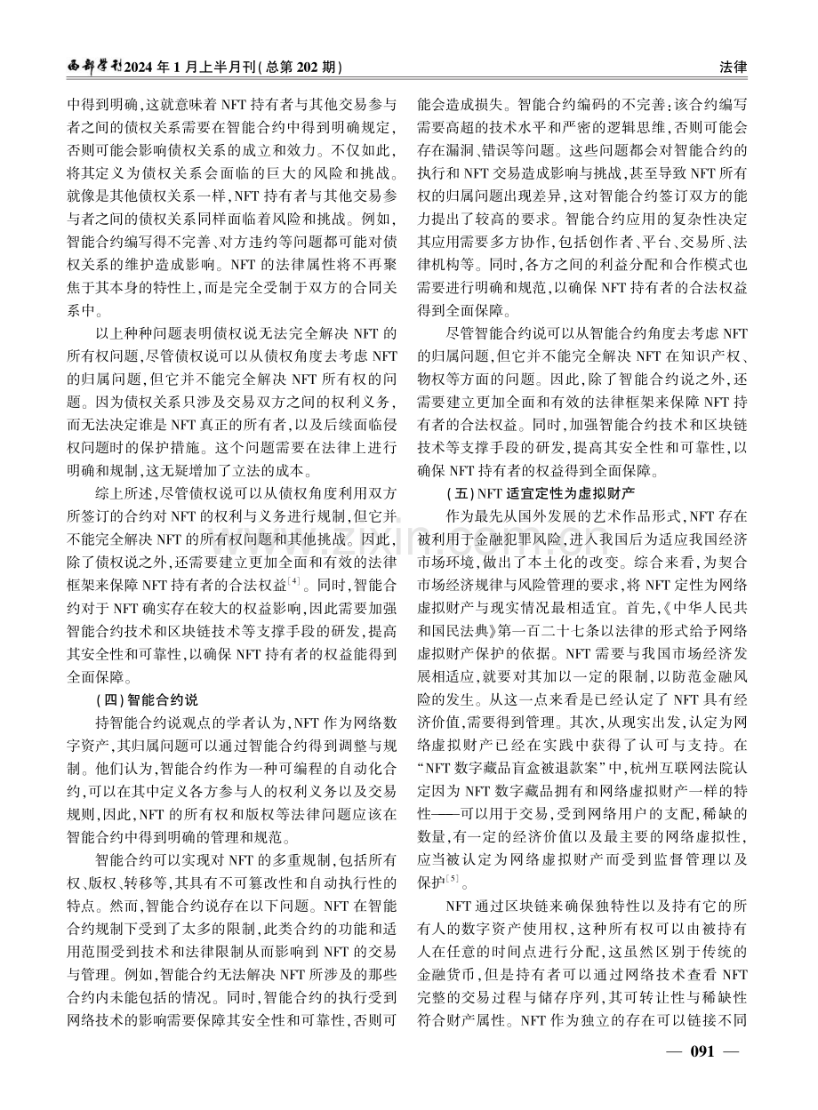 NFT的法律性质探究及所有权保护.pdf_第3页