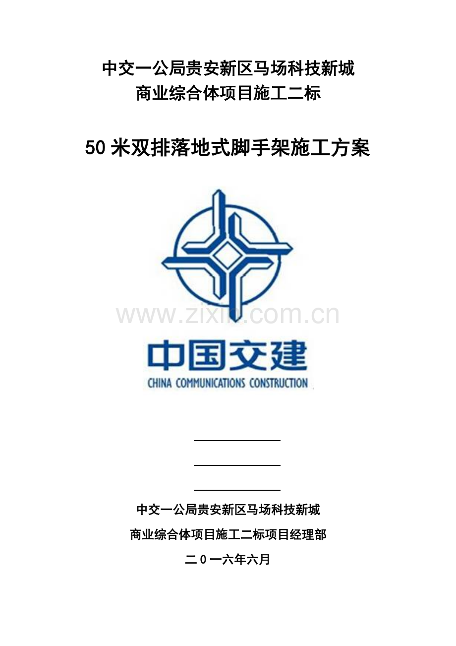 米双排落地式脚手架施工方案.doc_第1页