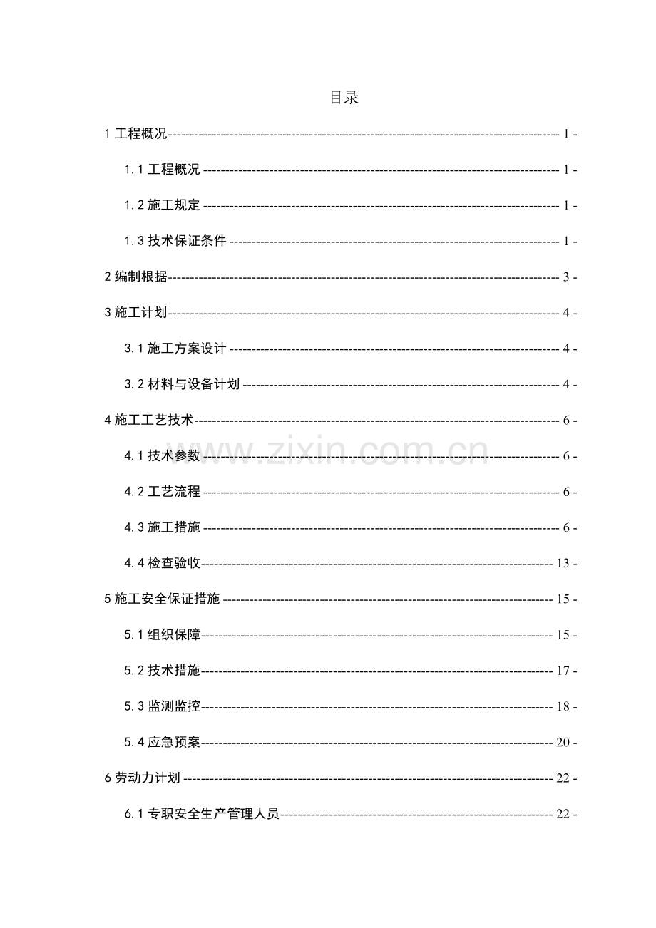 米双排落地式脚手架施工方案.doc_第2页