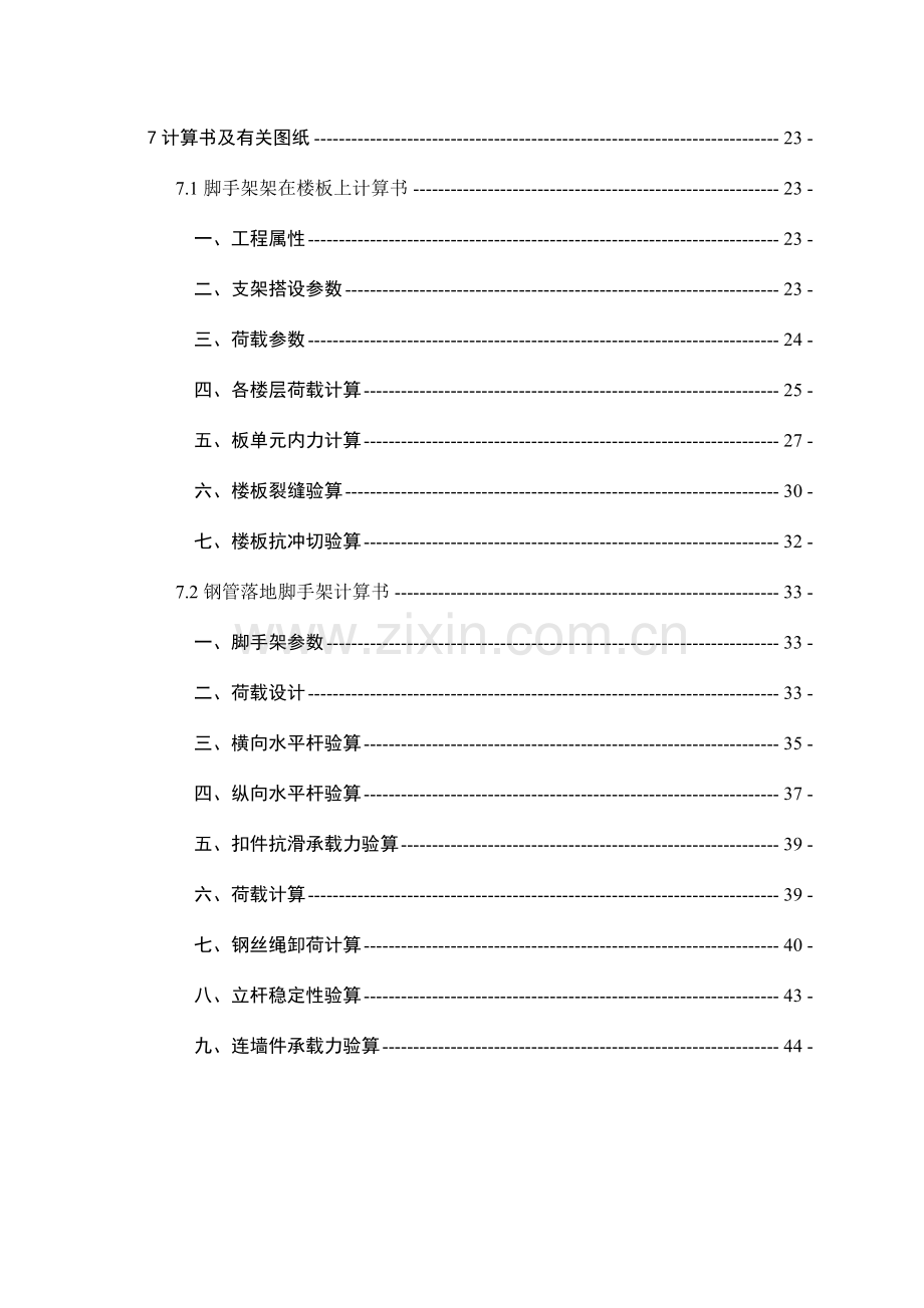 米双排落地式脚手架施工方案.doc_第3页