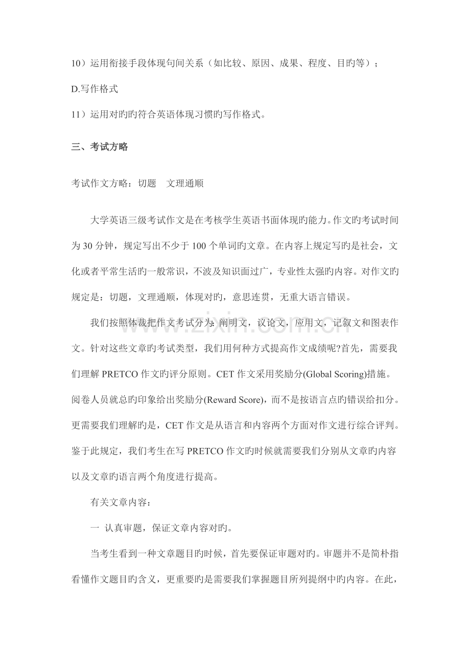 2023年浙江省大学英语三级复习资料写作(2).doc_第2页