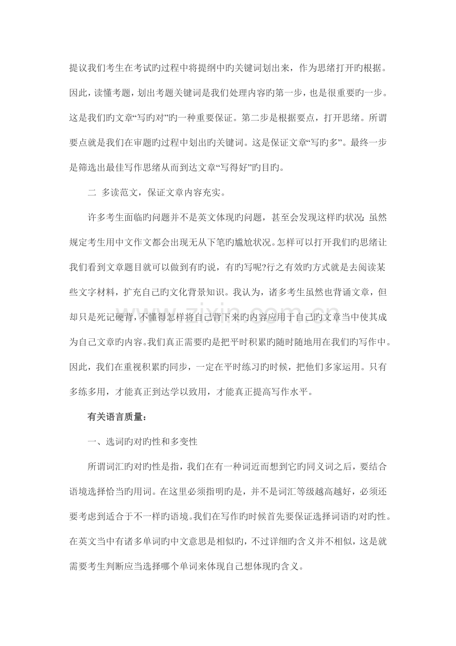 2023年浙江省大学英语三级复习资料写作(2).doc_第3页