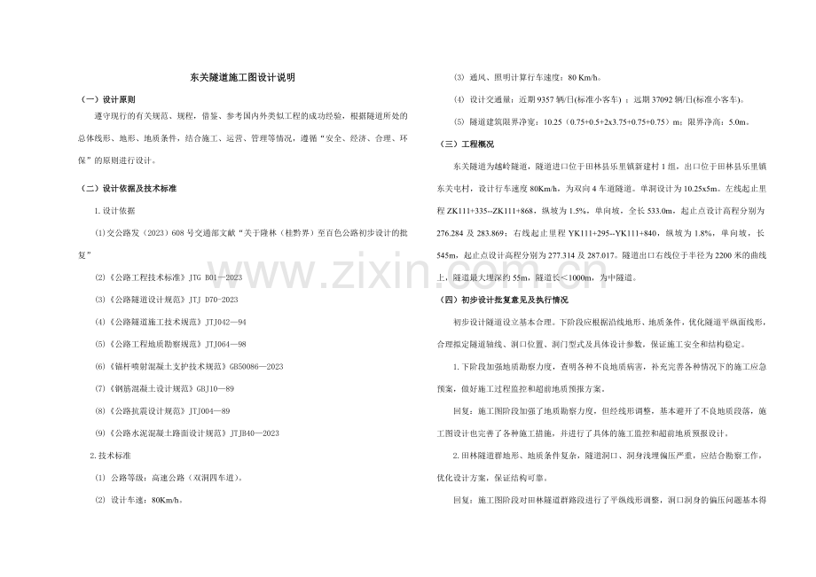 东关隧道说明书.doc_第1页