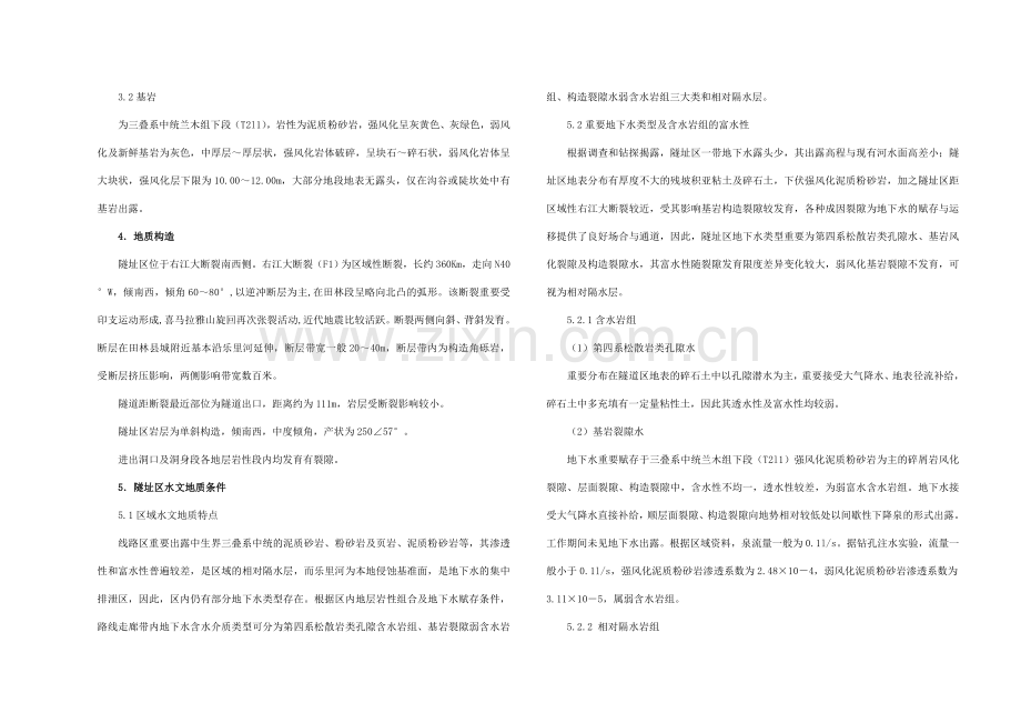 东关隧道说明书.doc_第3页