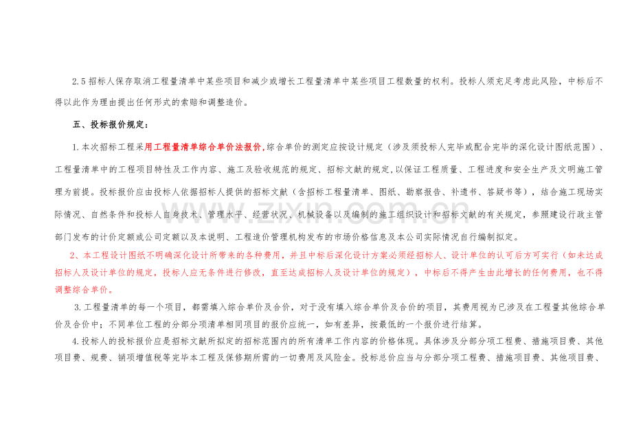 工程量清单总说明.doc_第3页