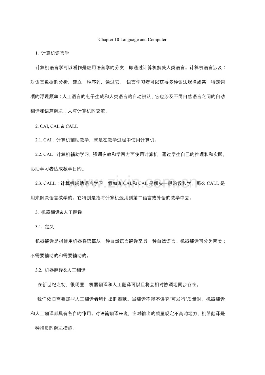 胡壮麟语言学教程笔记.doc_第1页