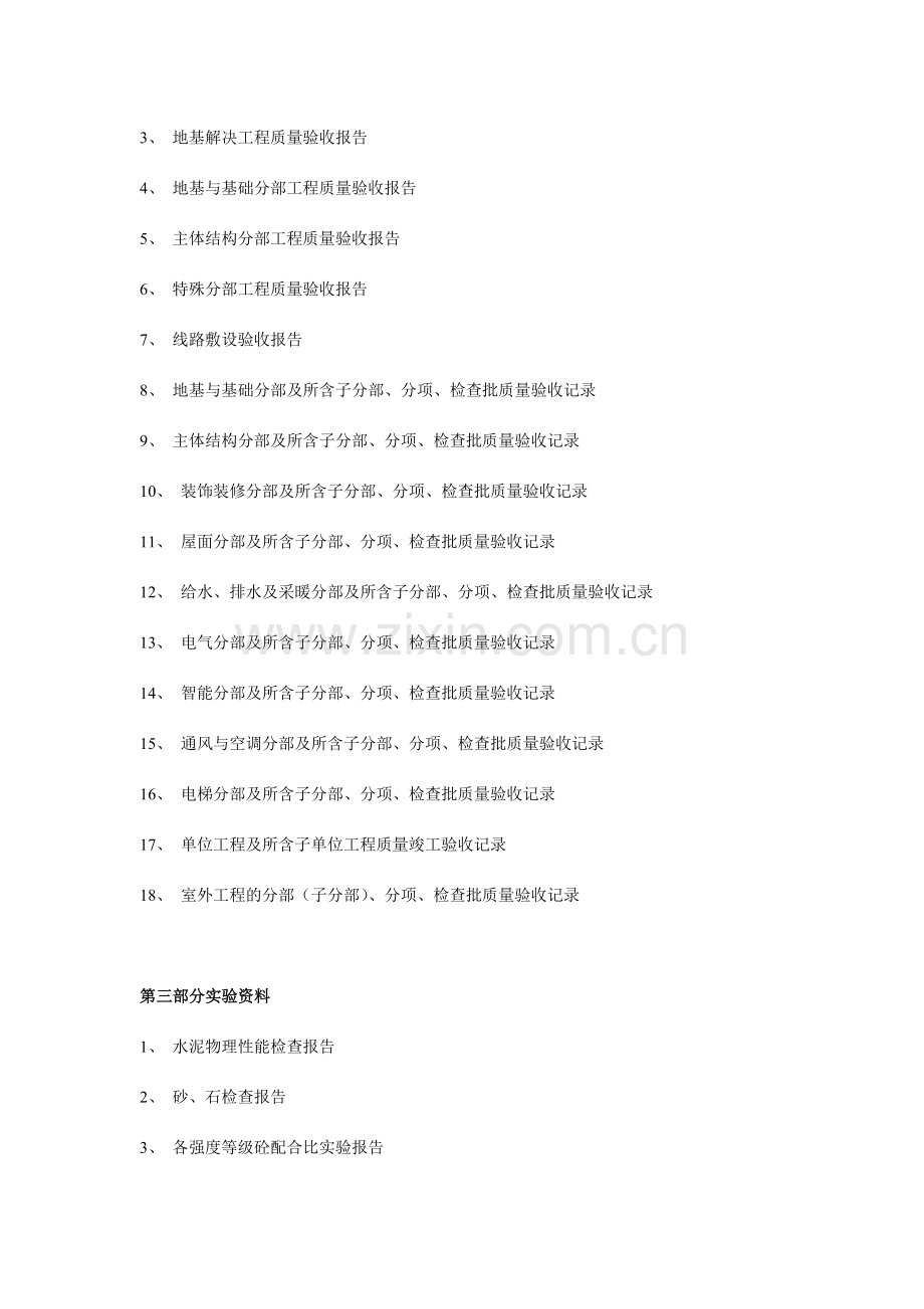 房建工程资料员工作流程.doc_第2页