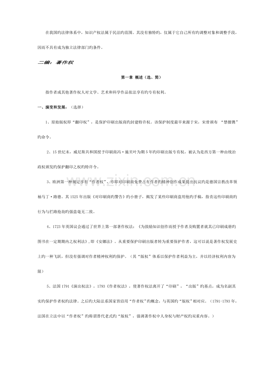 2023年自学考试知识产权法完整笔记.doc_第3页