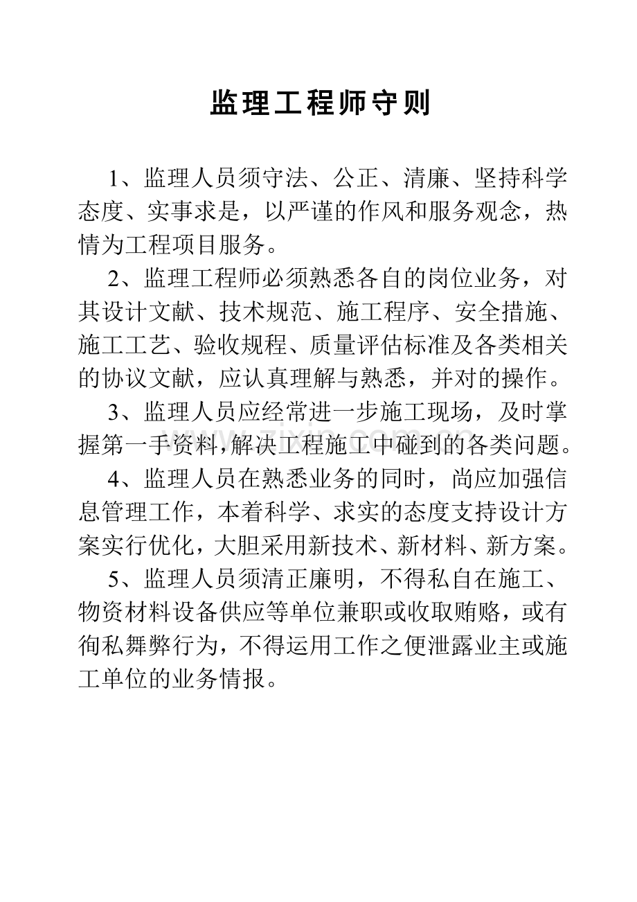 监理工作流程工程交易流程和招标代理流程图表.doc_第1页