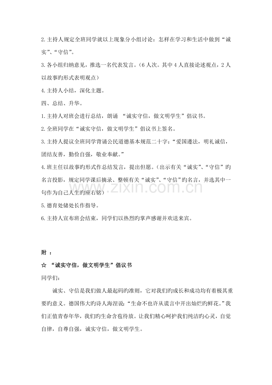 诚信主题少先队活动方案.doc_第2页