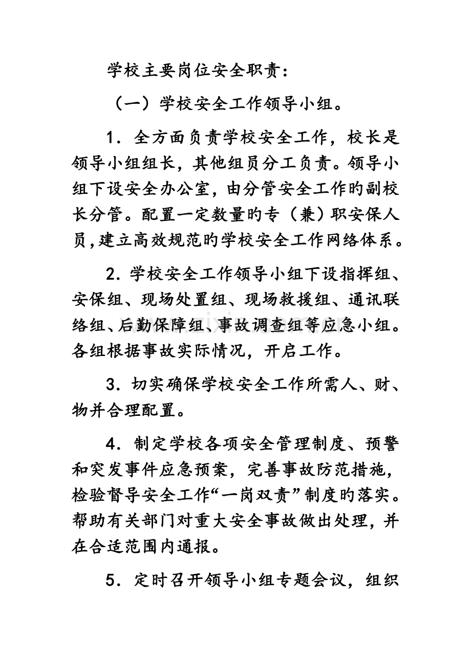 党政同责一岗双责安全工作制度培训资料.docx_第2页