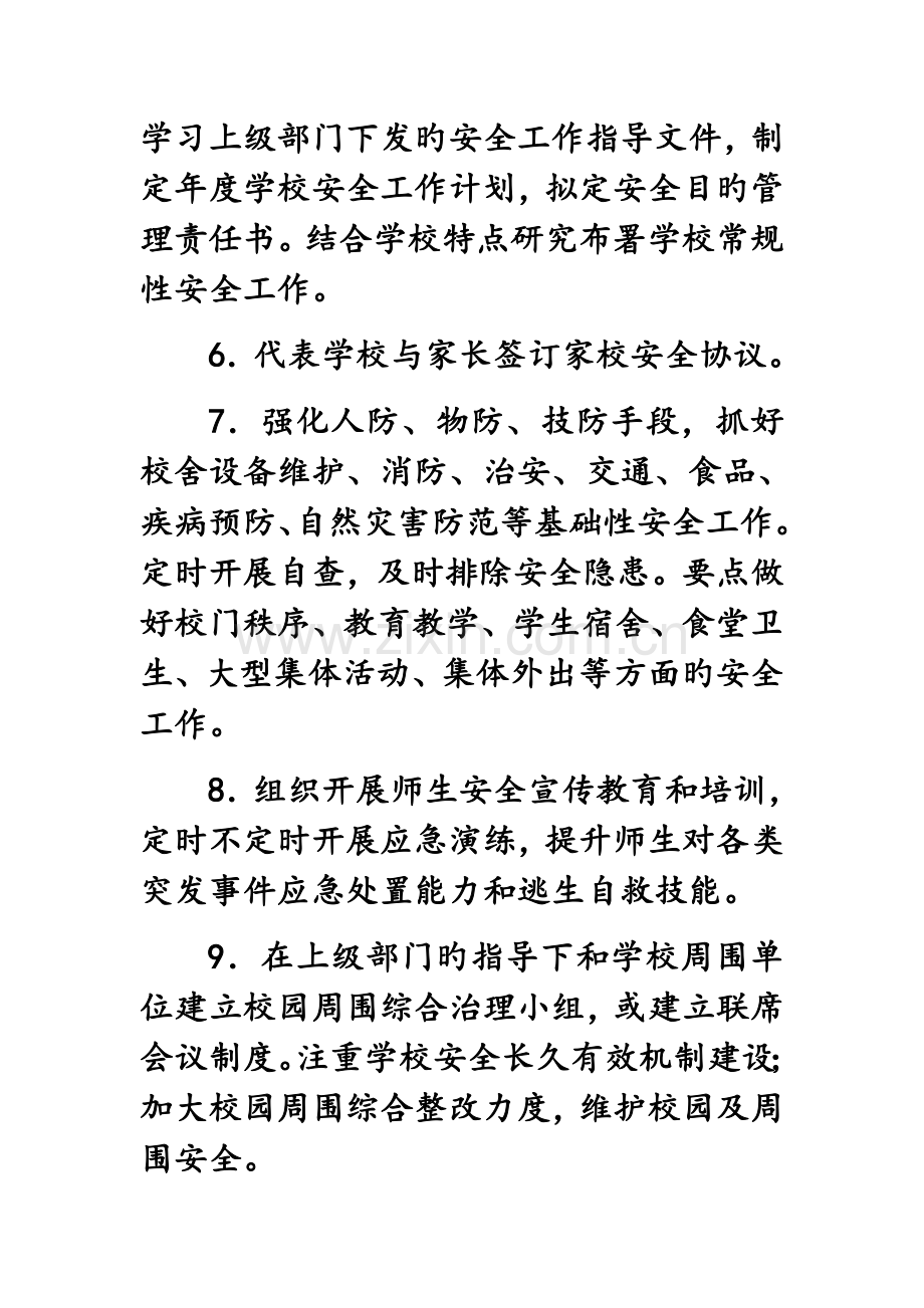 党政同责一岗双责安全工作制度培训资料.docx_第3页