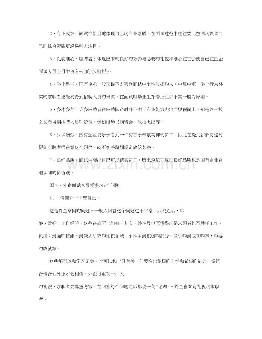 2023年国企面试技巧和注意事项.doc_第2页