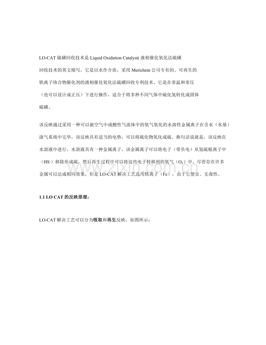 LOCAT技术简介专业资料.docx_第2页