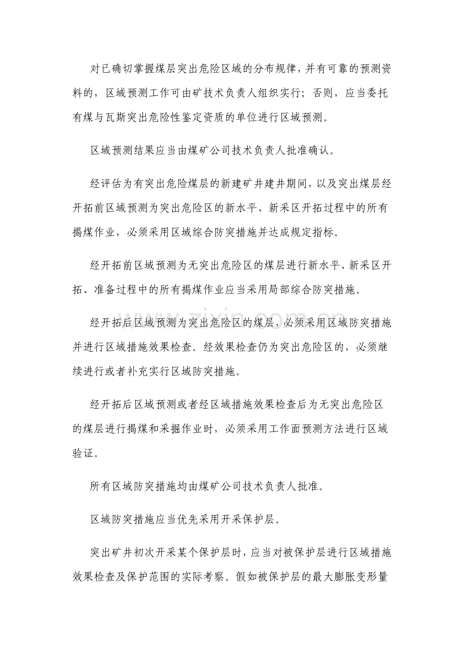 区域综合防突措施.doc_第2页