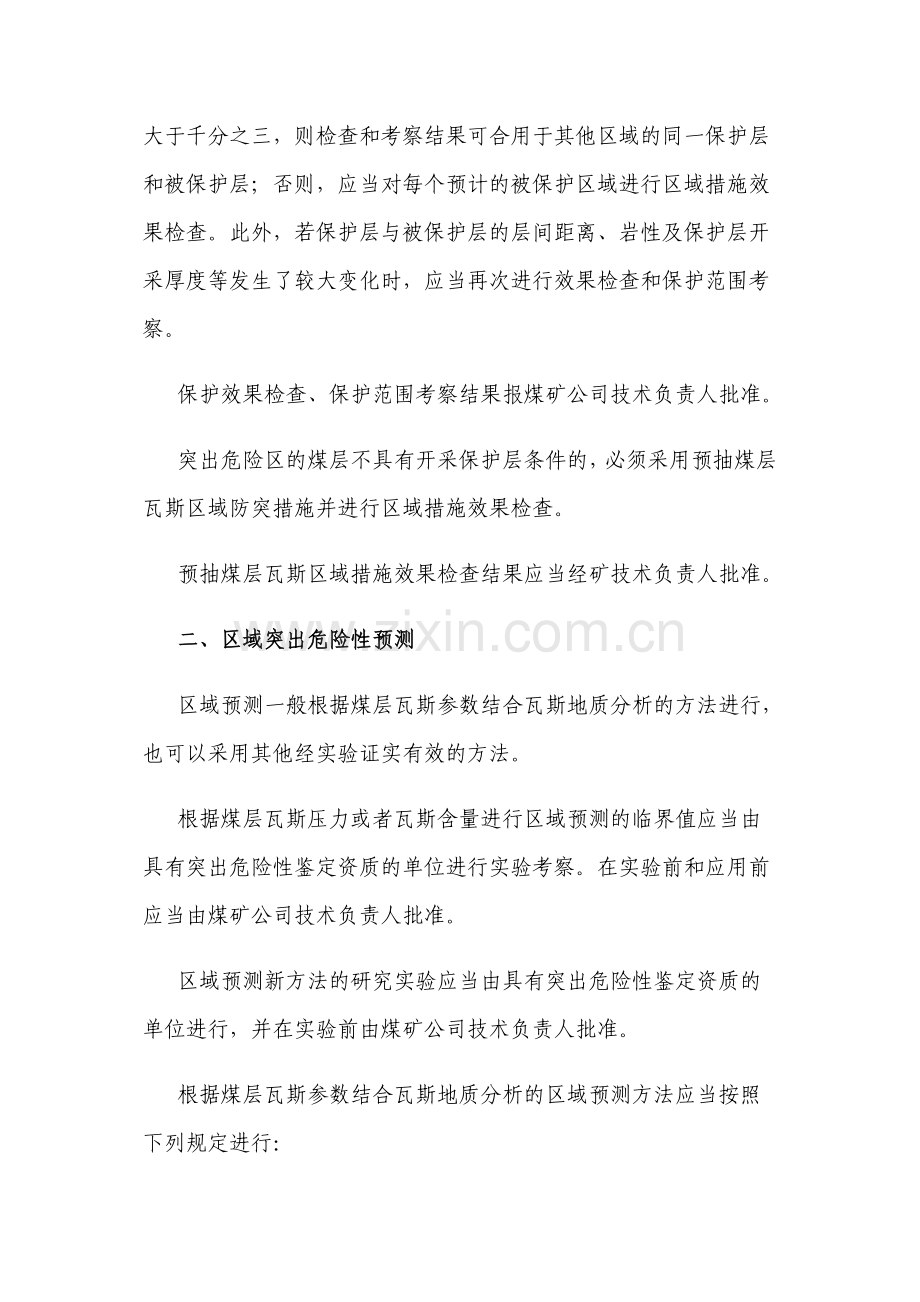 区域综合防突措施.doc_第3页