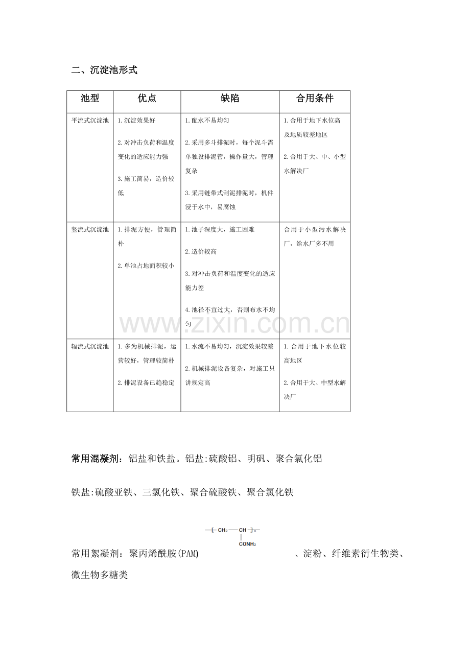 环境工程新版.doc_第2页