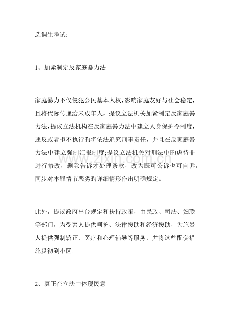 2023年河南省选调生考试两会热点解读让法律呵护公平正义上1.docx_第1页