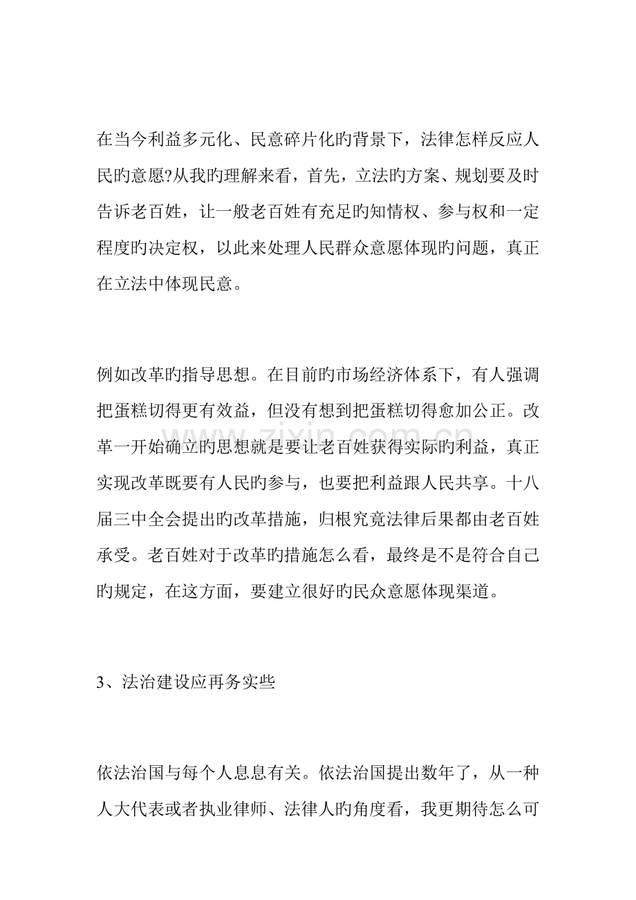 2023年河南省选调生考试两会热点解读让法律呵护公平正义上1.docx_第2页