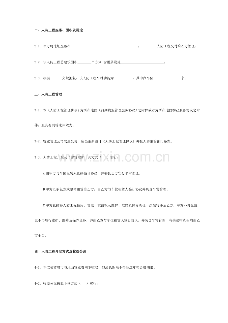 人防工程管理协议范本.doc_第3页