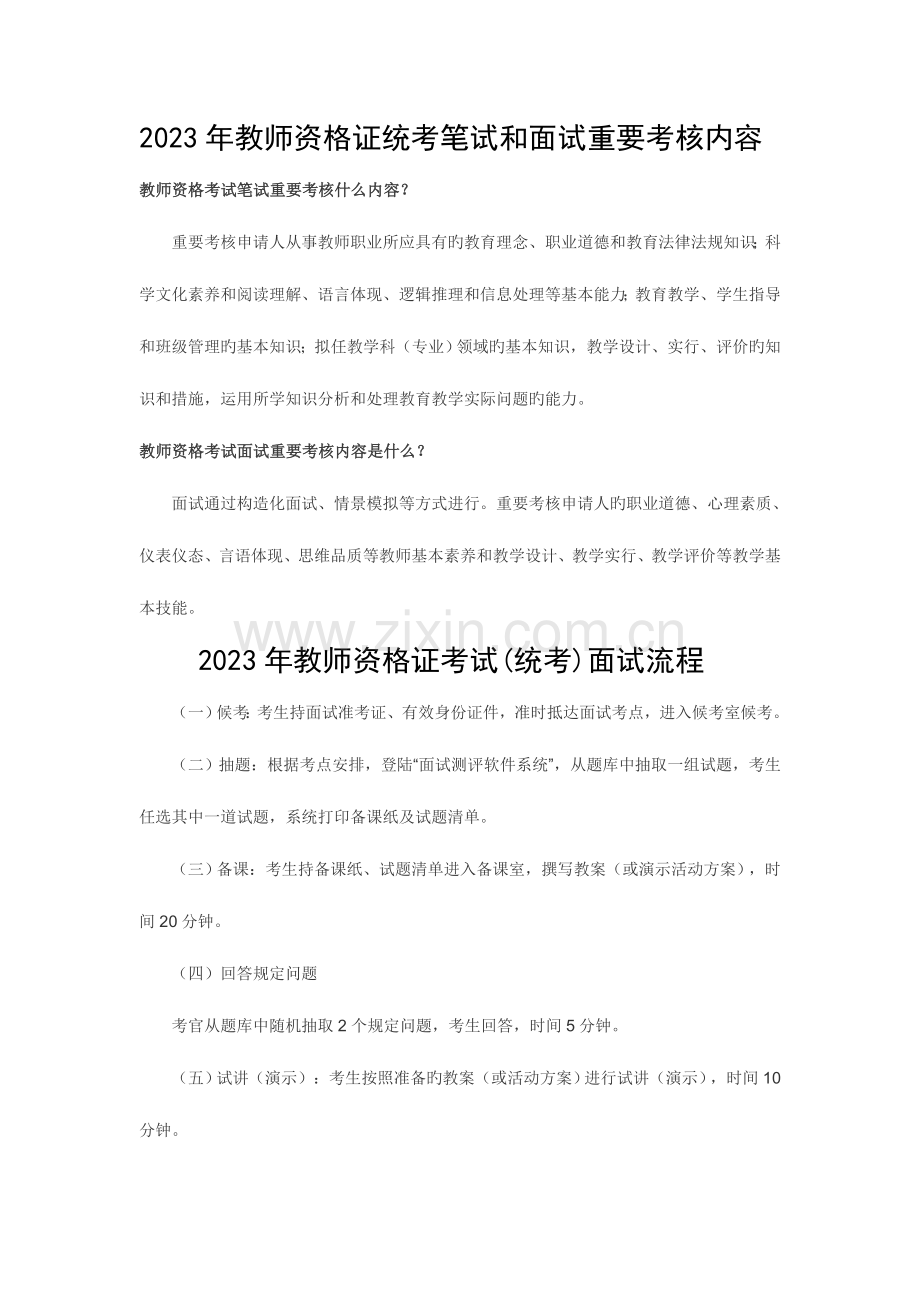 2023年笔试面试流程.doc_第1页