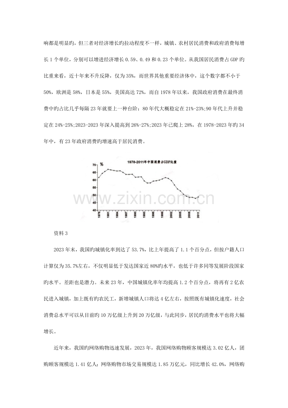 2023年浙江公务员考试申论真题A卷.doc_第2页